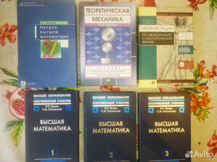 Физика.Высшая математика.Академические учебники