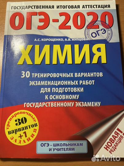 Сборник по химии для огэ