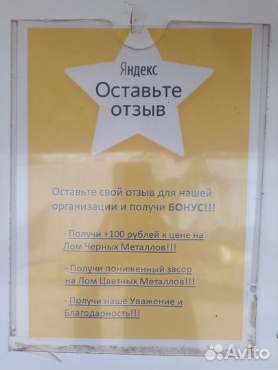 Прием цветного и чёрного металла