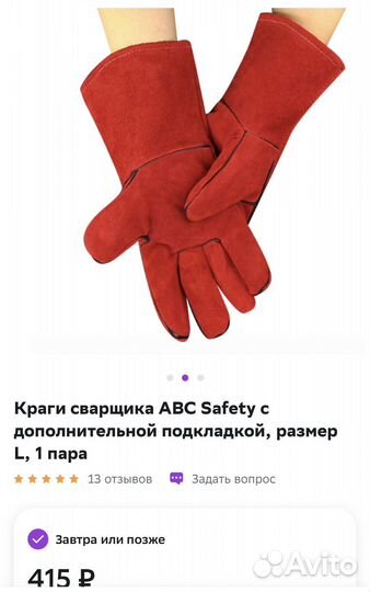 Краги сварочные