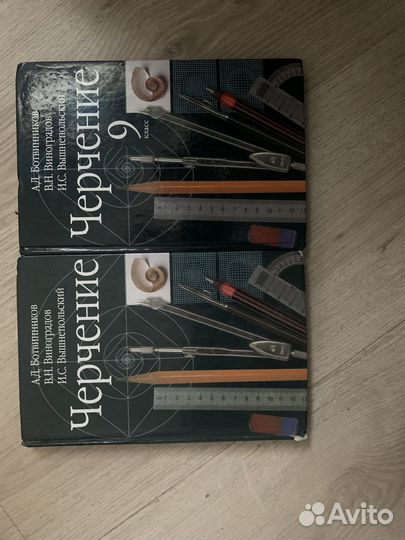 Учебник черчения 9 класс