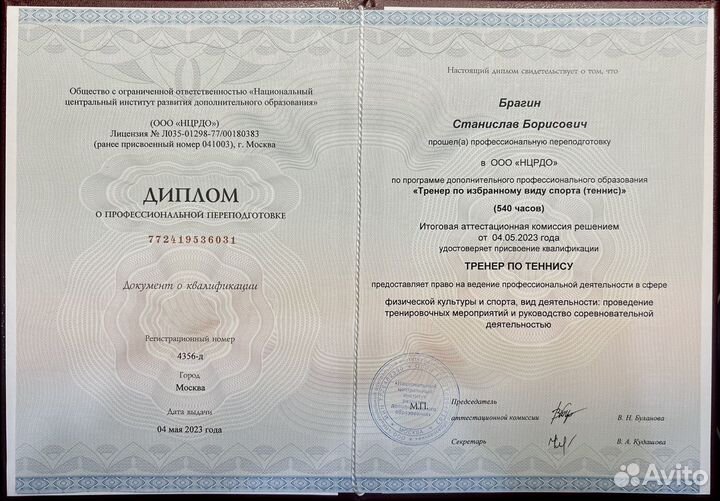 Тренер по большому теннису