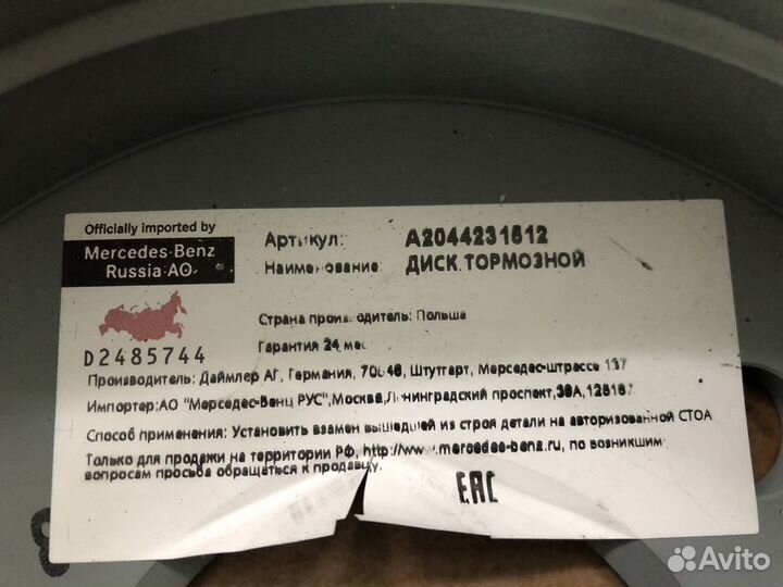 Тормозные диски Mercedes e212 c204 e207