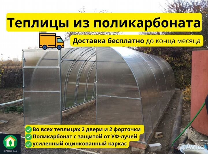 Теплица из поликарбоната