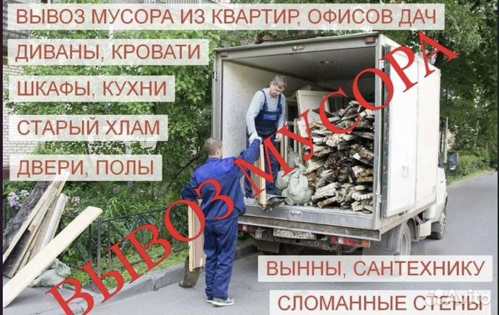 Вывоз мусора