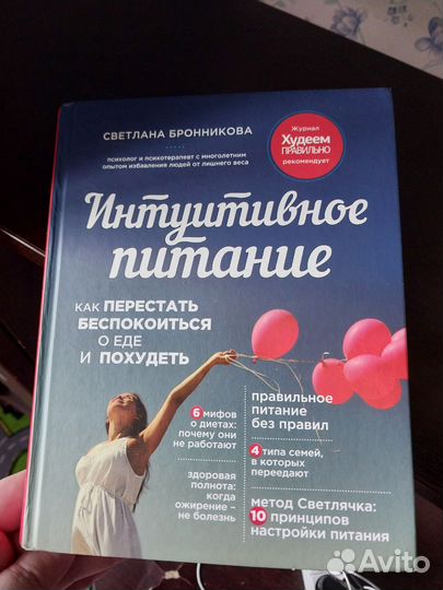 Книга интуитивное питание
