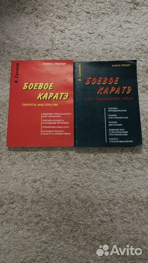 Книги по каратэ