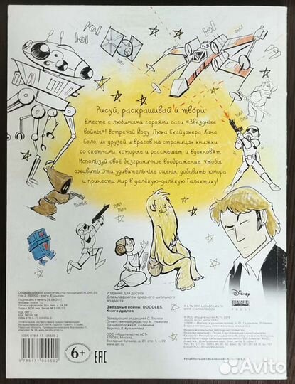 Книга дудлов звёздные войны