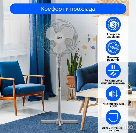 Вентилятор напольный