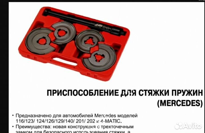 Стяжки пружин на Мерседес