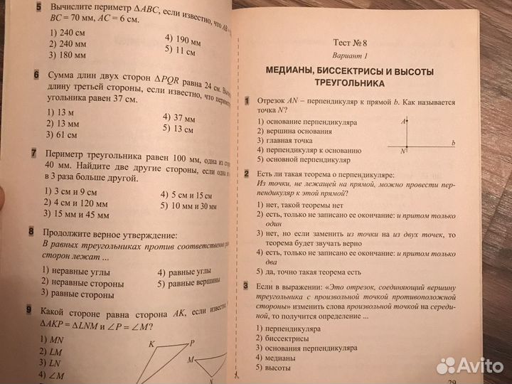 Геометрия 7 класс