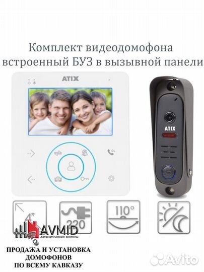 Домофон для дома