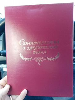Обложка для свидетельства о браке
