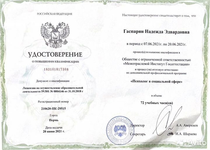 Детский психолог