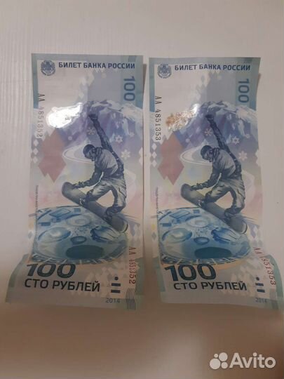 Юбилейные купюры Сочи 2014