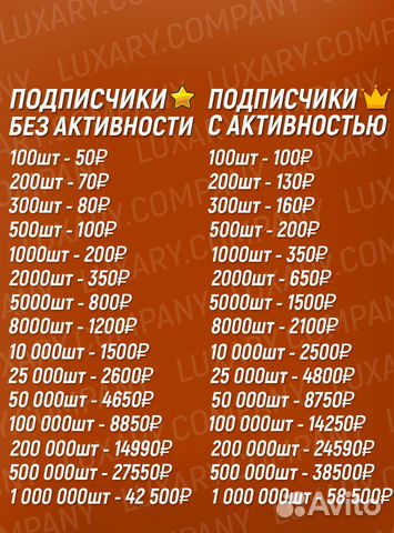 Накрутка подписчиков и лайков