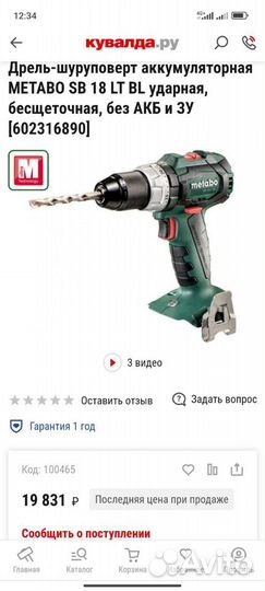 Шуруповерт metabo SB 18 LT BL