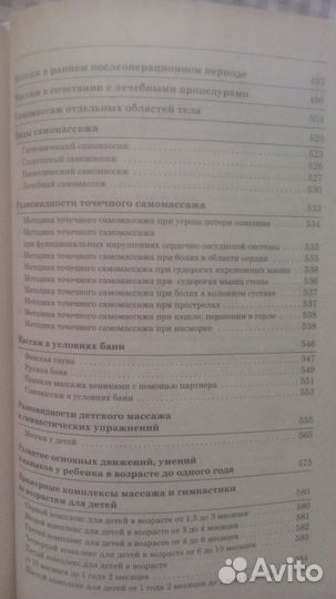 Энциклопедия массажа