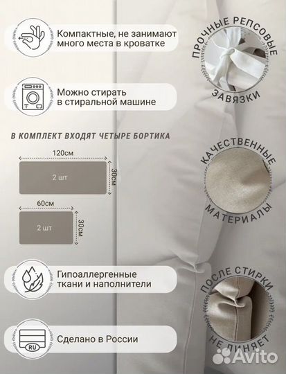 Бортики для любых видов кроваток