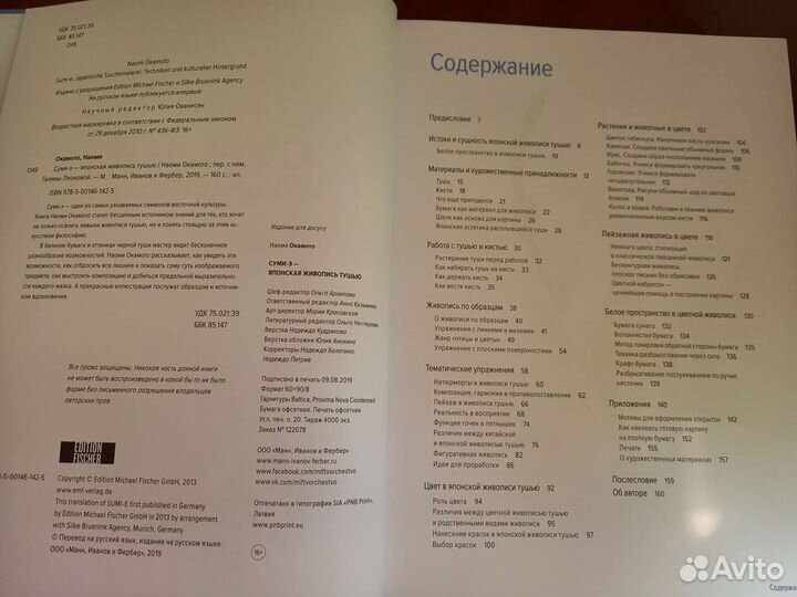 Суми-э японская живопись тушью новая запечатанная