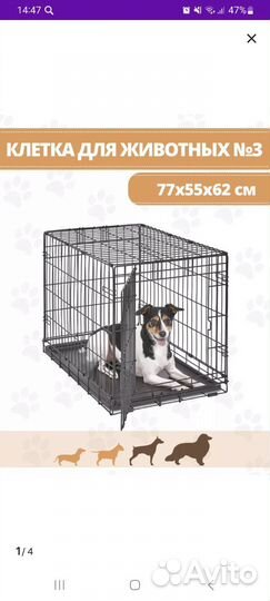 Клетка для собак
