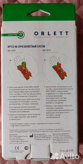 Ортез/бандаж детский Orlett на лучезапястный суста