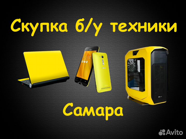 Скупка ноутбуков, пк, приставок, телефонов Самара