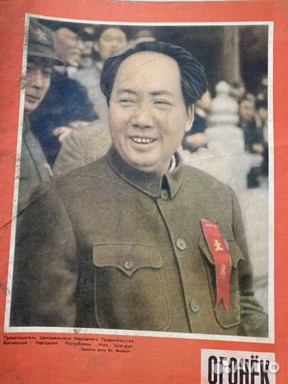 Журнал «Огонёк» 1950год