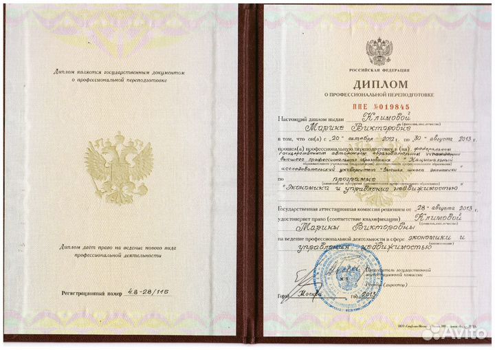 Риэлтор. Сопровождение сделок с недвижимостью