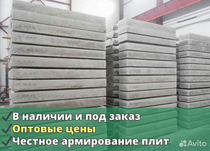 Плиты аэродромные