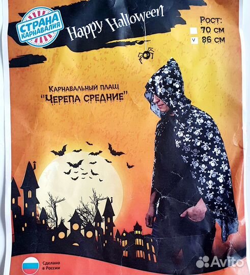 Плащ для Хеллоуина