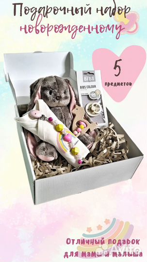 Подарочный набор на выписку, набор для новорожд