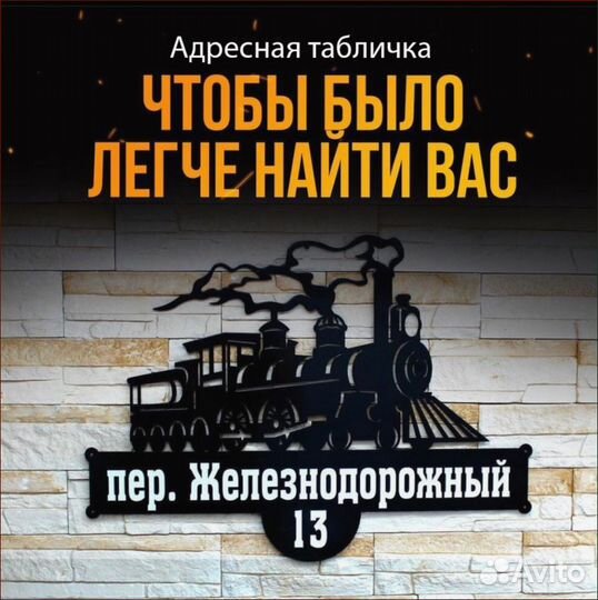 Адресная табличка на дом