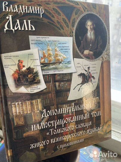 Книга Владимир Даль