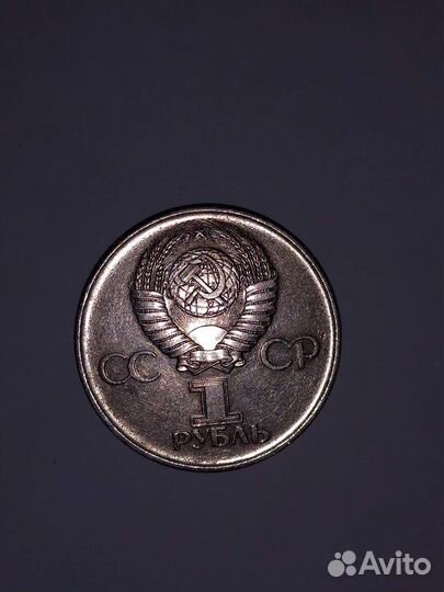 Монета 1 рубль, СССР, 30 лет Победы в ВОВ