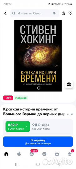 Стивен Хокинг Краткая история времени