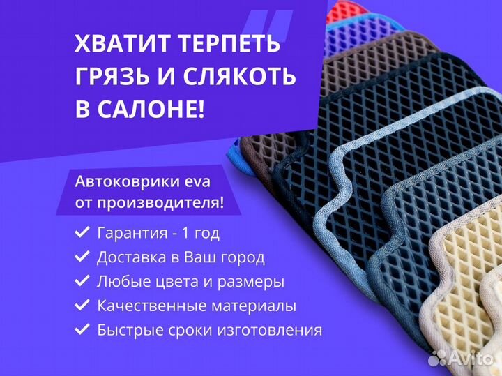 Коврики Ева 3d / Эва коврики с доставкой