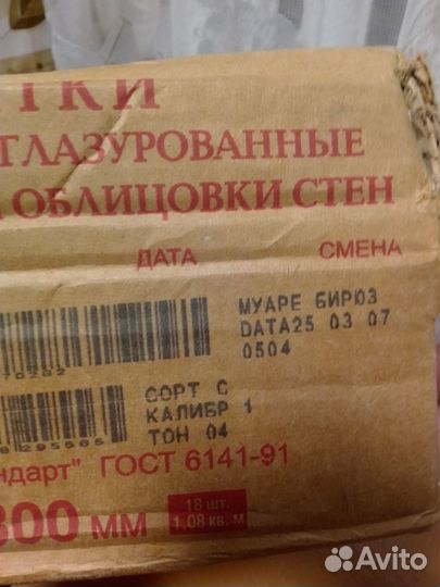 Керамическая плитка остатки