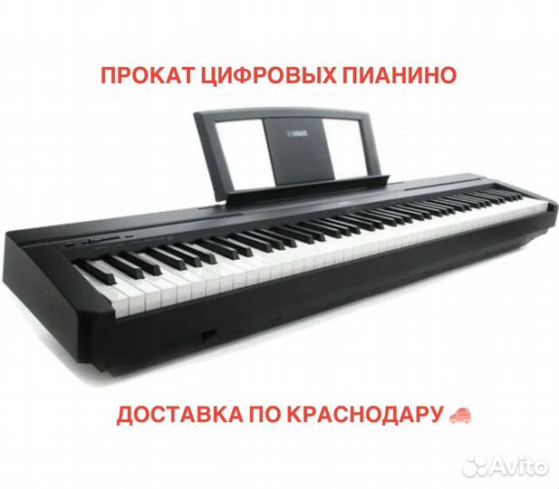 Цифровое пианино Roland Yamaha аренда/ продажа