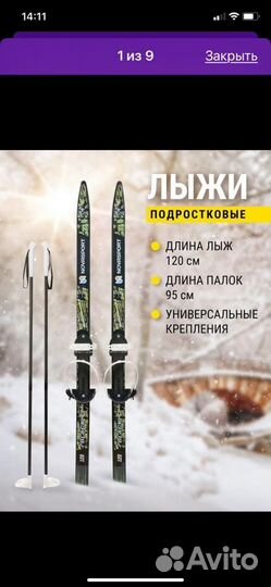 Лыжи беговые детские 120 (с палками в чехле)