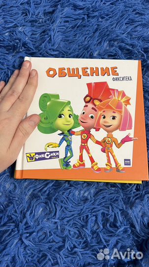Книги. Фикситека. Фиксики