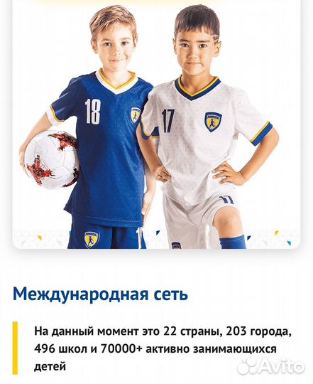 Футбольная школа