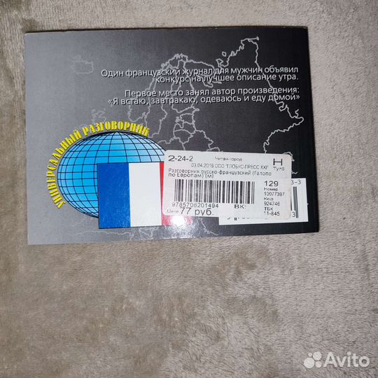 Разговорник