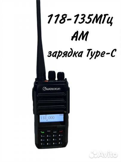 Авиационная портативная рация Wouxun KG-R76