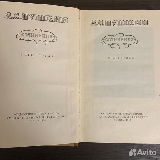 Пушкин 1958 2 тома