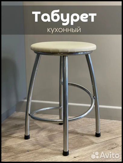 Табурет, стул