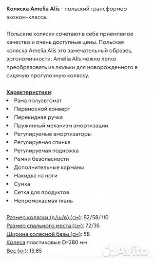 Коляска alis amelia