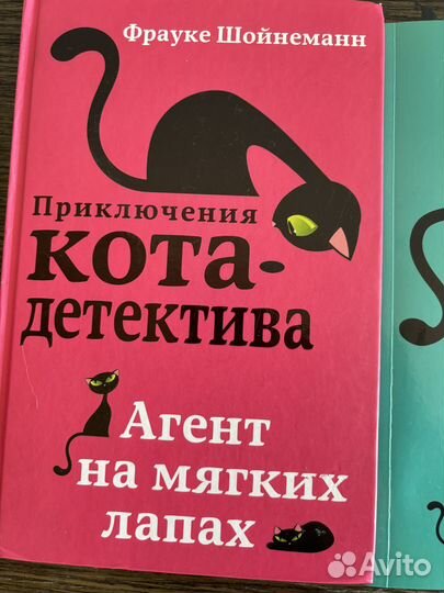 Книги «Приключения кота-детектива»