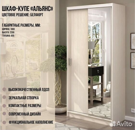 Шкаф-купе Альянс