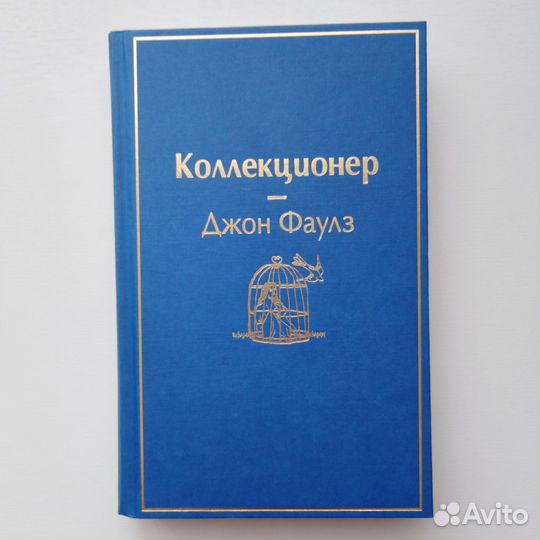 Франзен, Шлинк, Фаулз, Плат